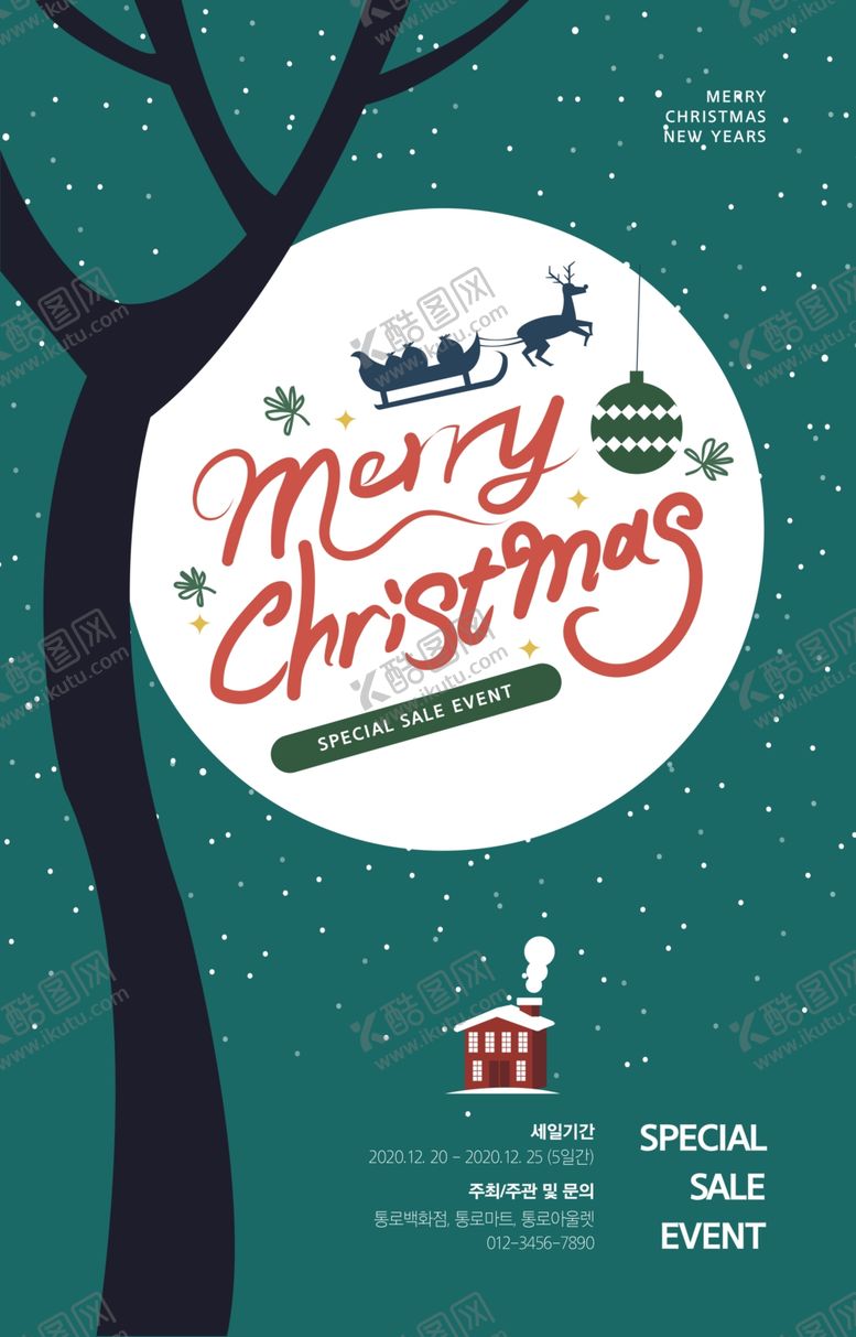 编号：82672610021716452256【酷图网】源文件下载-圣诞节
