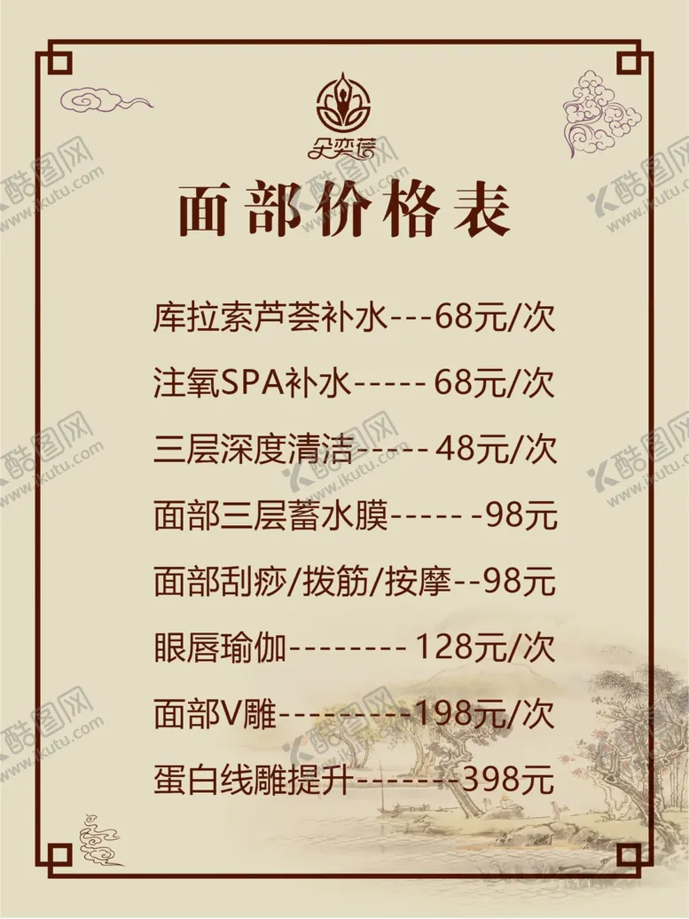 编号：44368512041343117992【酷图网】源文件下载-价格表