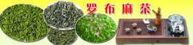 罗布麻茶