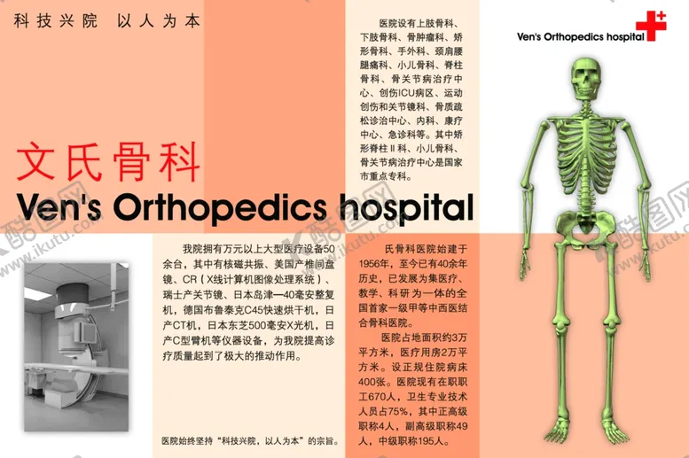 编号：48686006281734053848【酷图网】源文件下载-医疗海报