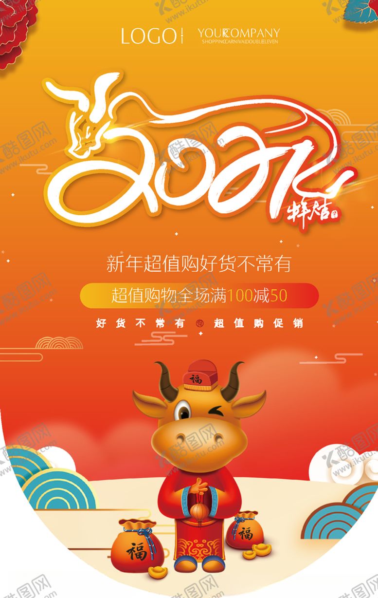 编号：62899303111024417531【酷图网】源文件下载-2021牛年吊旗