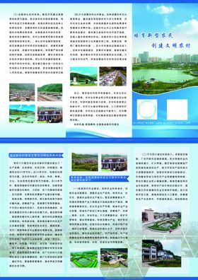 创建农村新天地