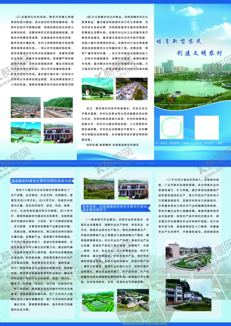 编号：89538710190033001650【酷图网】源文件下载-创建文明农村三折页