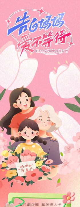 母亲节日活动周末暖场长图海报