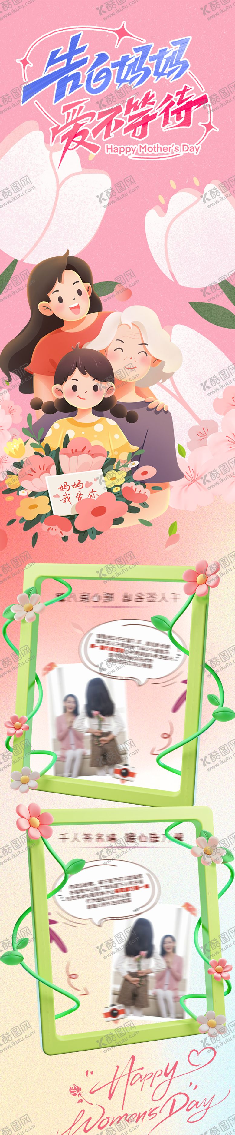 编号：40949405031447334044【酷图网】源文件下载-母亲节日活动周末暖场长图海报