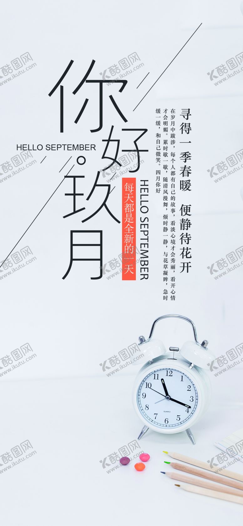编号：94473206280314544047【酷图网】源文件下载-九月你好