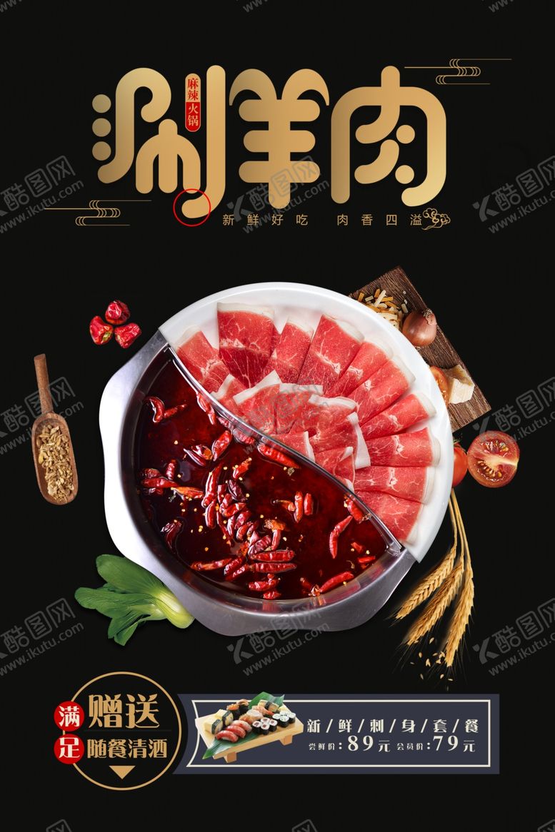编号：92892307040548351540【酷图网】源文件下载-火锅海报