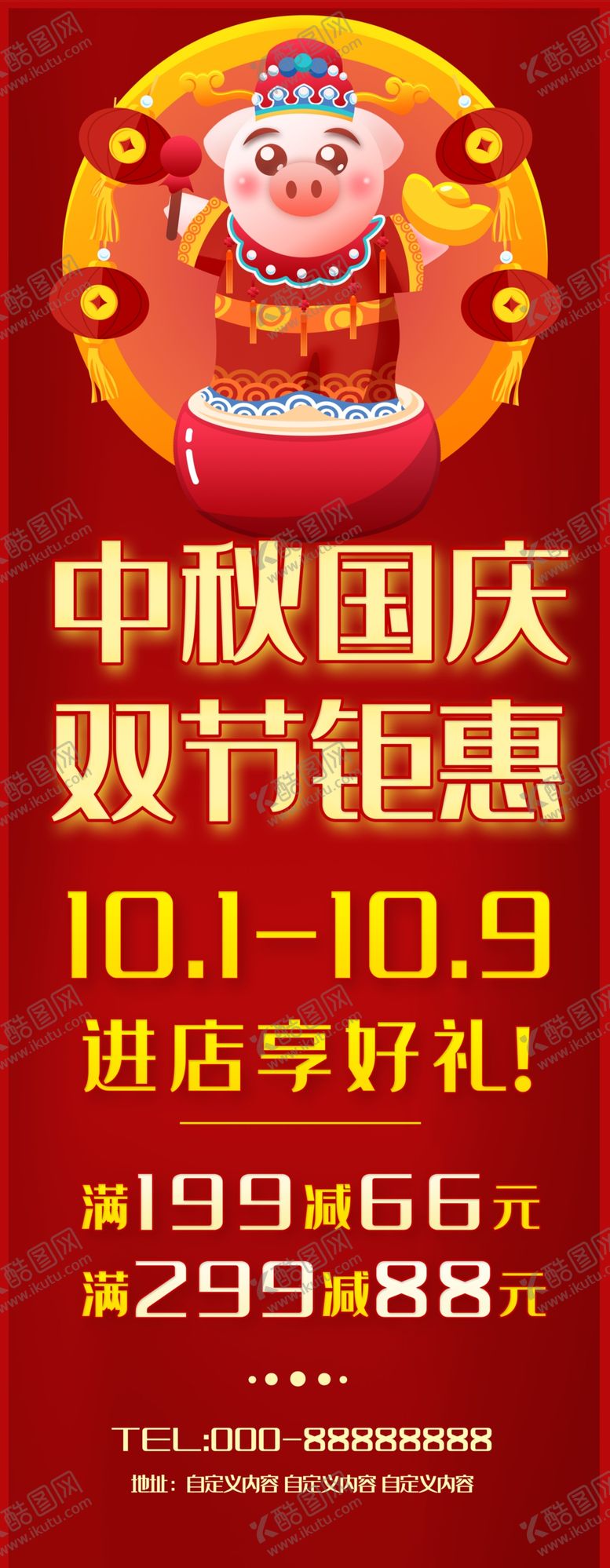 编号：29954909231242333086【酷图网】源文件下载-中秋国庆