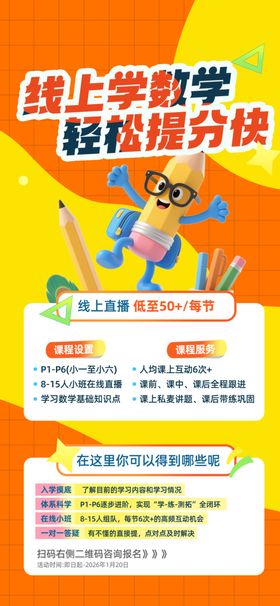 教育课程升学课程海报