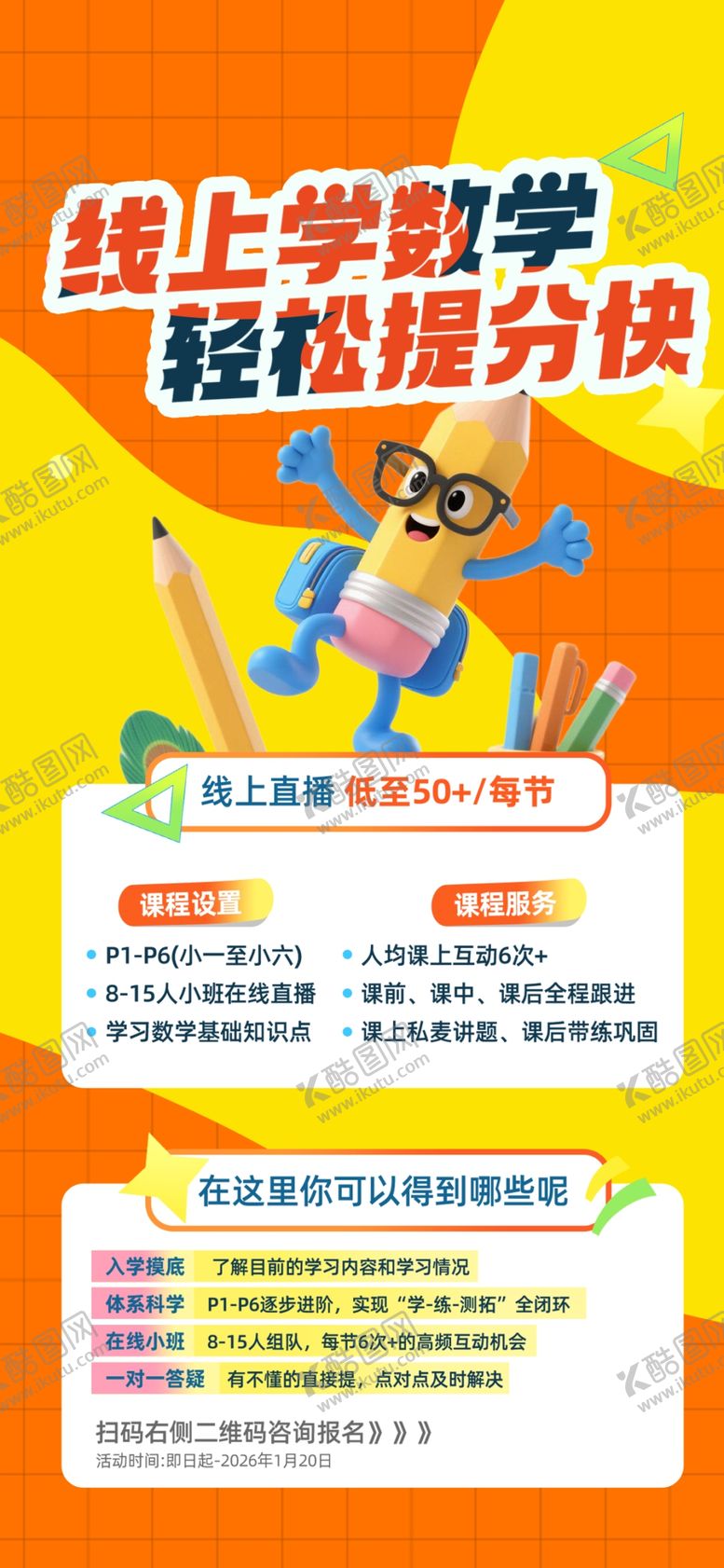 编号：21512005261023116318【酷图网】源文件下载-教育课程升学课程海报