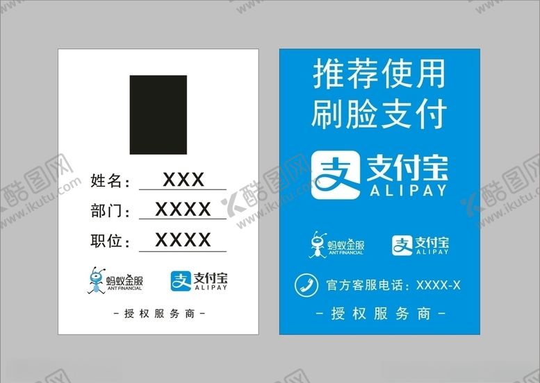 编号：19633110011508244695【酷图网】源文件下载-支付工作证