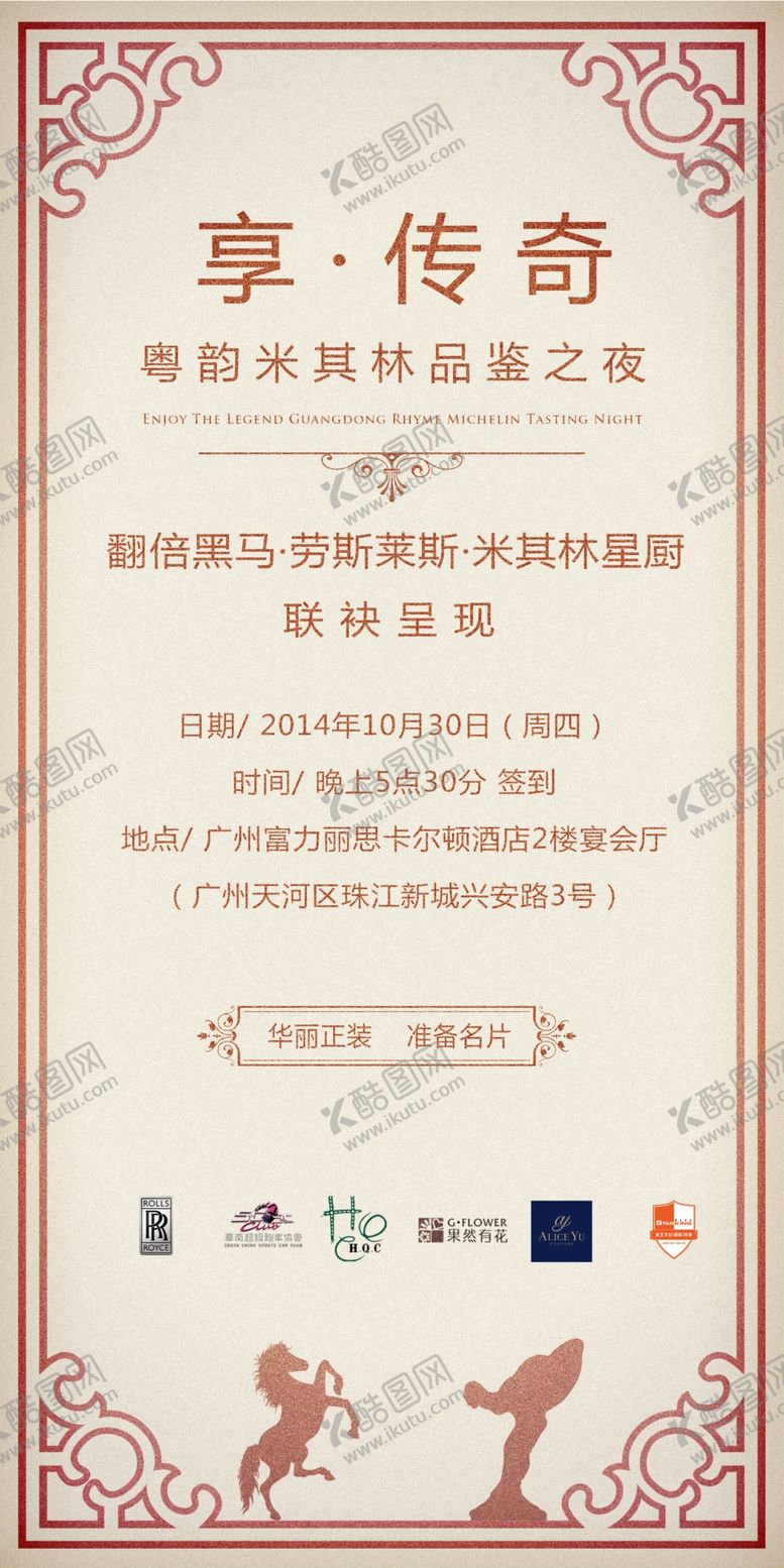 编号：90356204280704577486【酷图网】源文件下载-邀请函