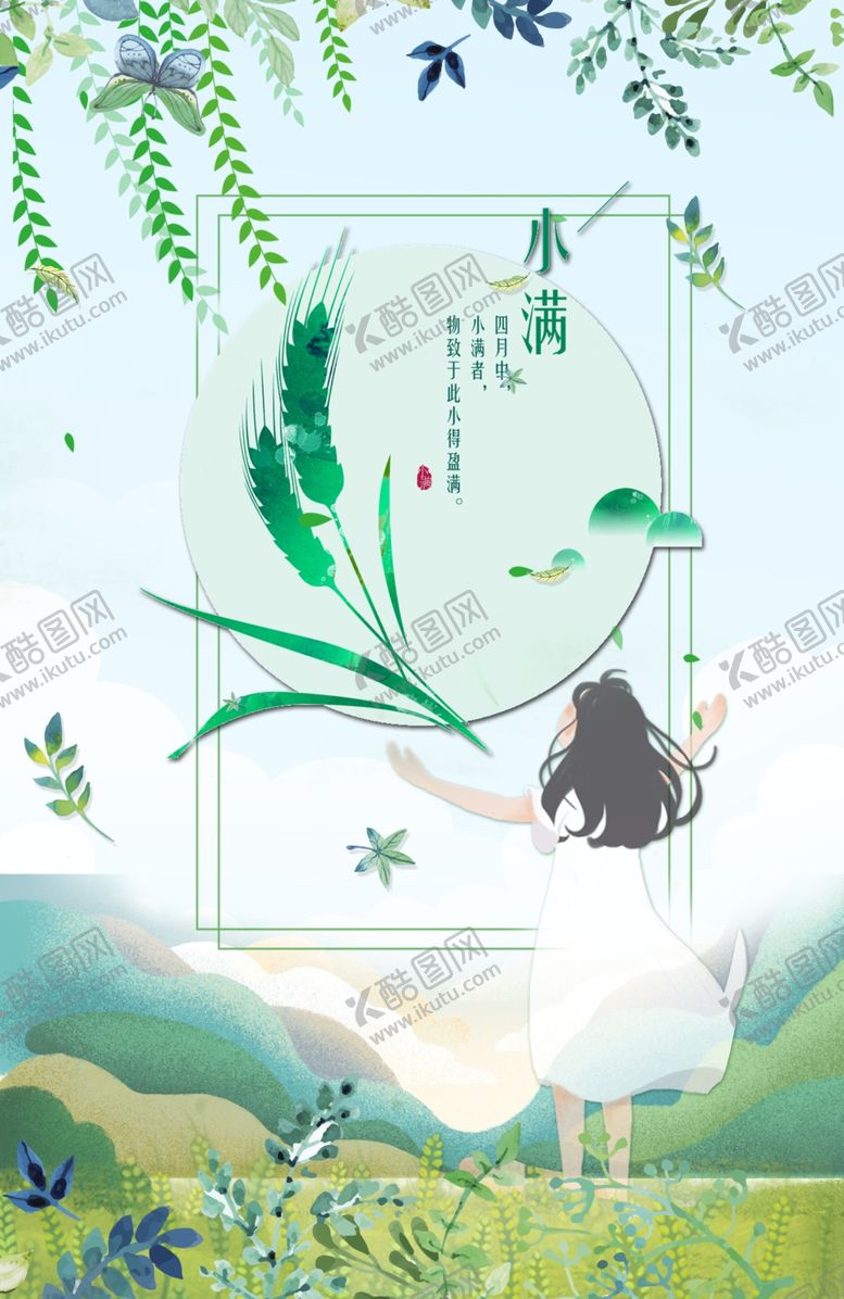 编号：55075110061114198243【酷图网】源文件下载-小满