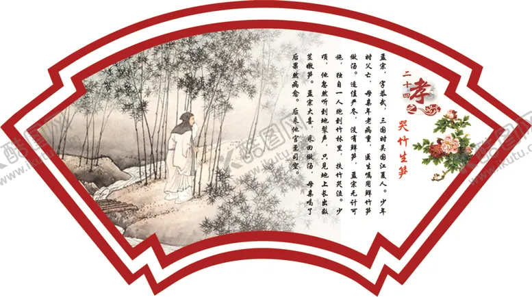 编号：16270809140335356427【酷图网】源文件下载-二十四孝