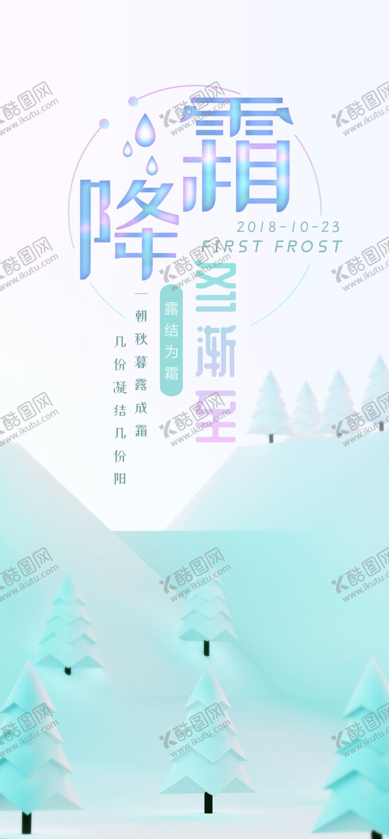 编号：22942912130409483756【酷图网】源文件下载-霜降海报