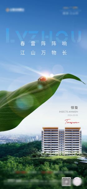 惊蛰移动端节气海报