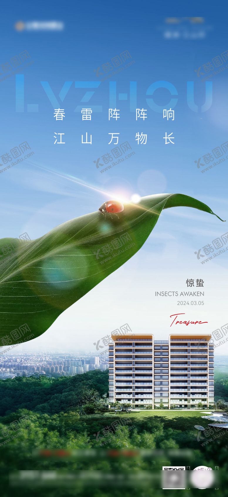 编号：13067403031142554102【酷图网】源文件下载-惊蛰移动端节气海报