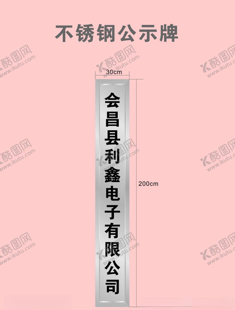 编号：97705504221459404359【酷图网】源文件下载-行政牌