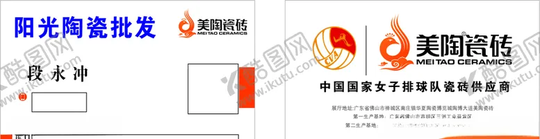 编号：29345206281236183896【酷图网】源文件下载-瓷砖名片