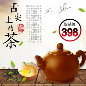 淘宝主图茶叶