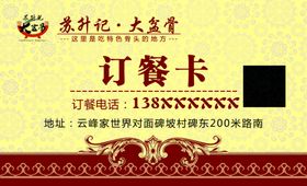 订餐卡中式大骨头饮海报