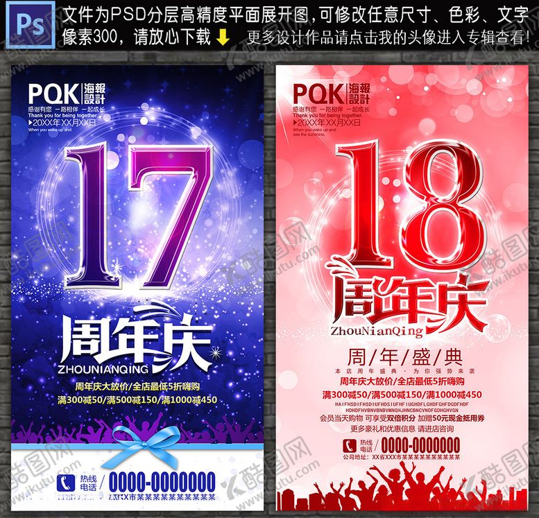 编号：71629707032246427746【酷图网】源文件下载-周年庆