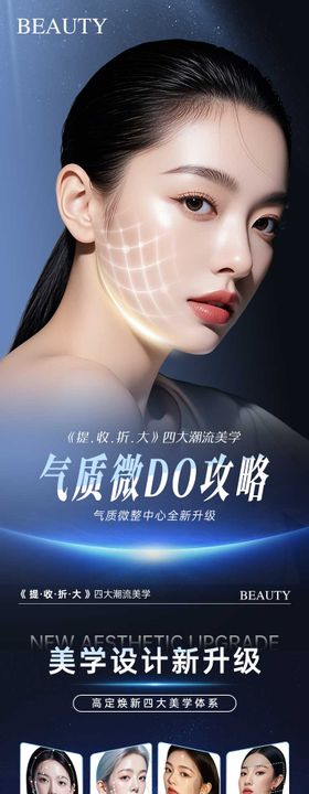 医美气质微整美学抗衰微DO攻略长图