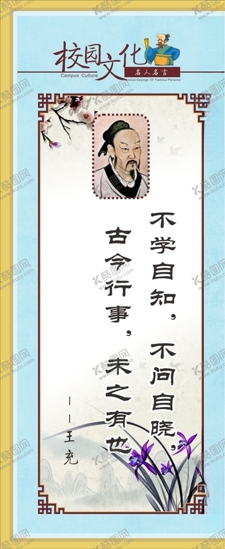 编号：49316404271928034461【酷图网】源文件下载-校园励志标语中华美德