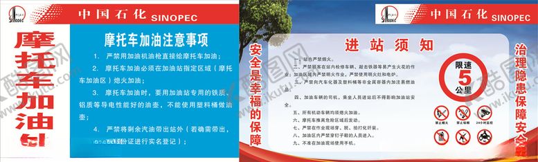 编号：73142709142218045616【酷图网】源文件下载-中石化