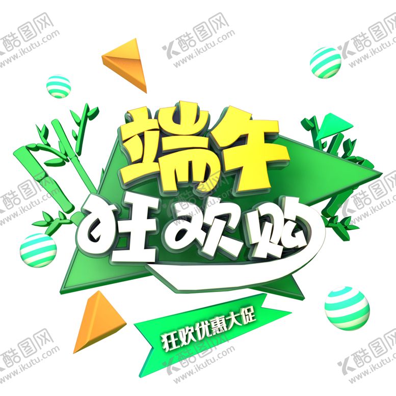 编号：17088610101740147529【酷图网】源文件下载-端午