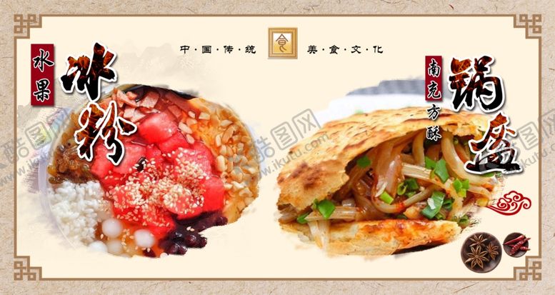 编号：55941802202052309430【酷图网】源文件下载-小吃锅盔冰粉海报