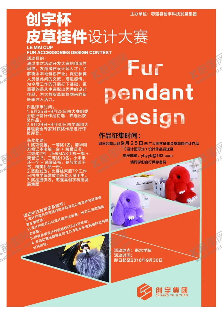 编号：53153406251348262882【酷图网】源文件下载-设计大赛