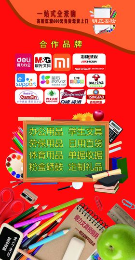 文具门口广告