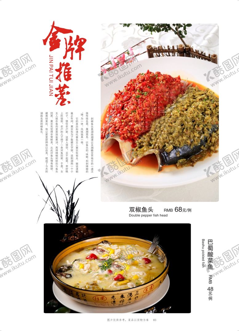 编号：26648710070842033582【酷图网】源文件下载-菜单