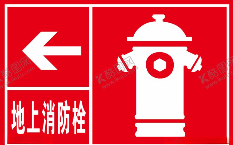 编号：70679610131823499865【酷图网】源文件下载-地上消防栓