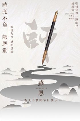  教师节海报