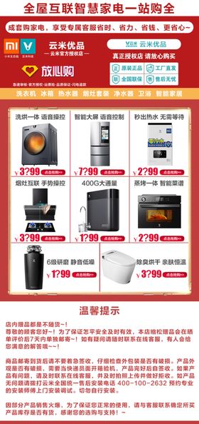 电商家电关联版式