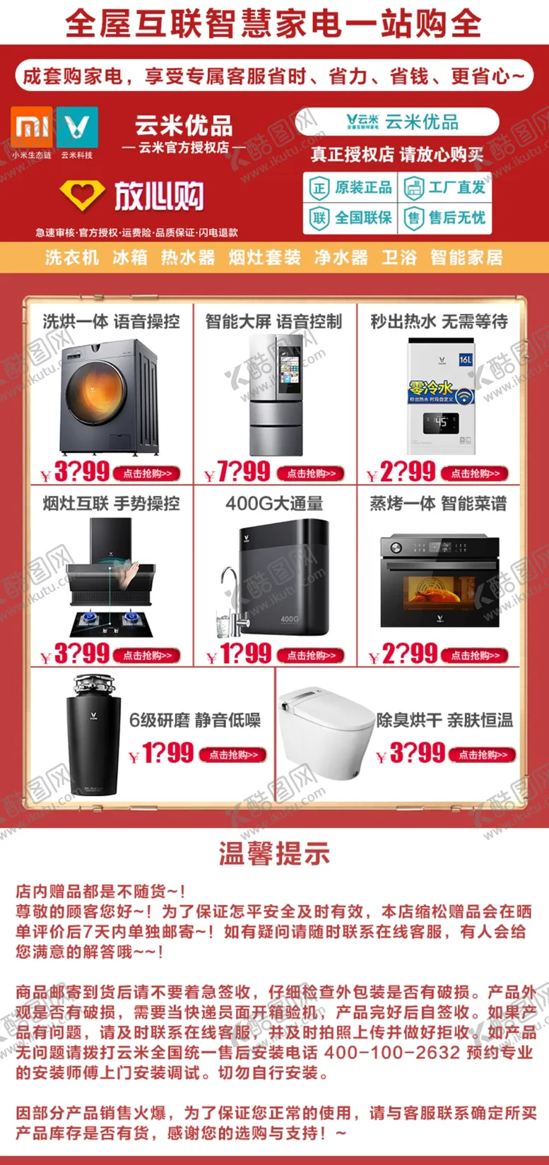 编号：54345006300630558856【酷图网】源文件下载-电商家电关联版式