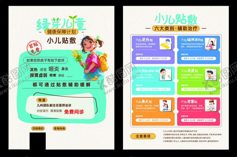 编号：89996101251604294870【酷图网】源文件下载-儿科贴敷