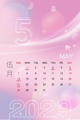 兔年日历图片2023国潮新海报
