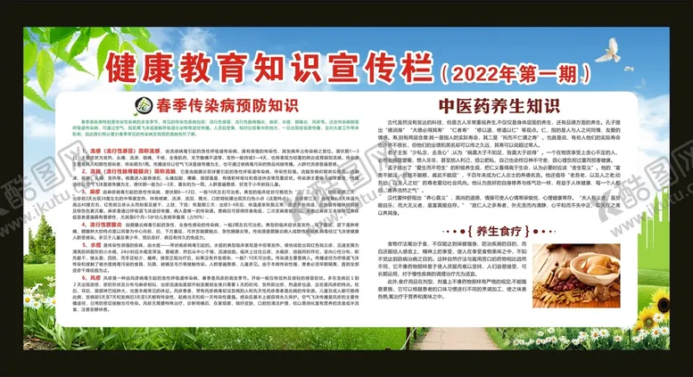 编号：27583710260501148317【酷图网】源文件下载-健康教育知识宣传栏