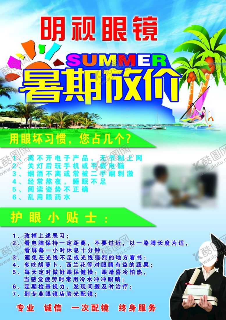 编号：23649810031733391095【酷图网】源文件下载-配镜中心单页