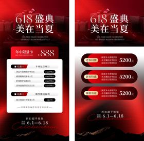618医美活动