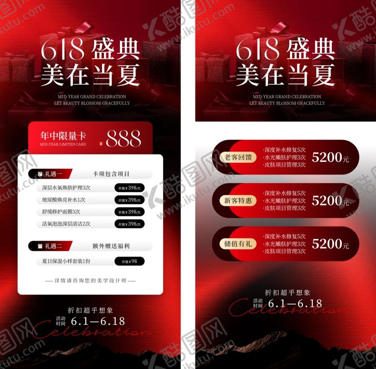 编号：92490505270951031788【酷图网】源文件下载-618医美活动