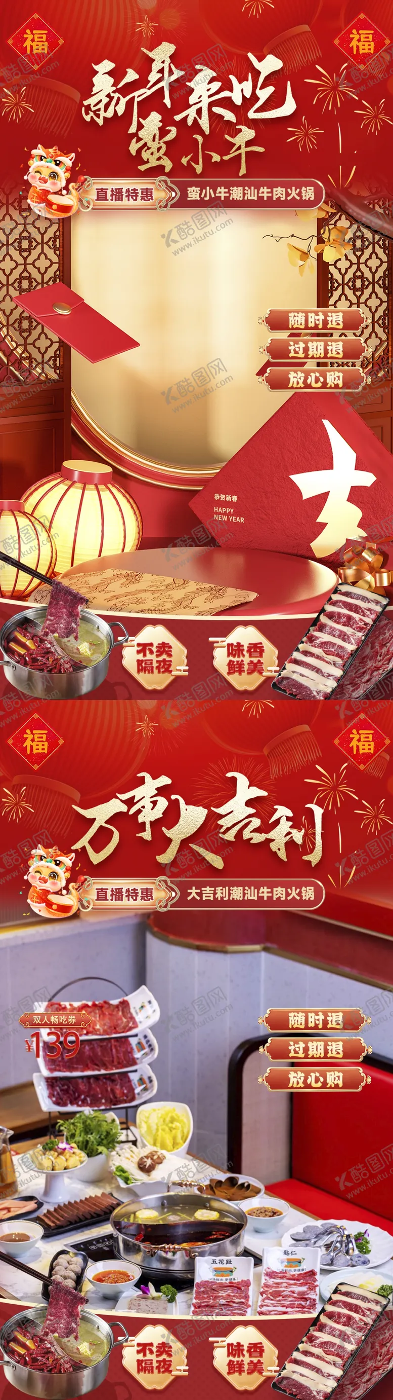 编号：18348702061704372998【酷图网】源文件下载-新年火锅贴片
