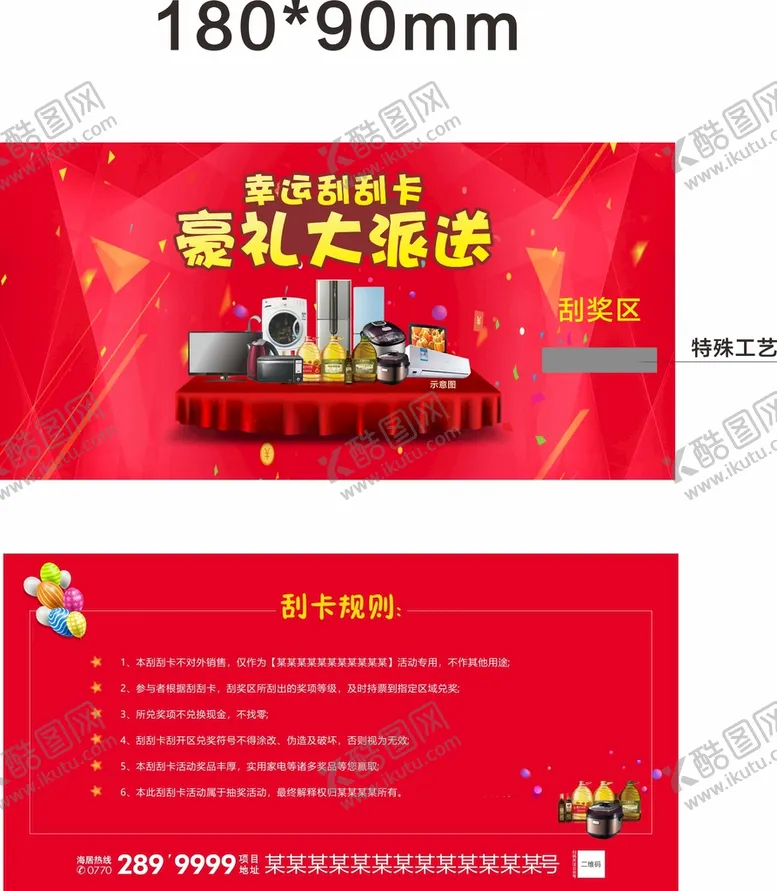 编号：82093001270412598723【酷图网】源文件下载-刮刮卡