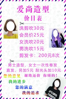 美发价目表