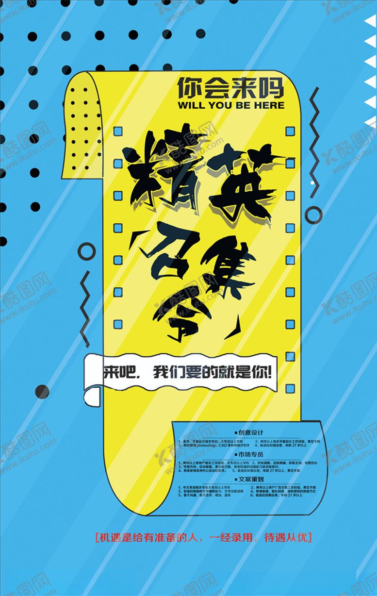 编号：34950905121144572304【酷图网】源文件下载-招聘海报