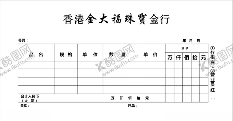 编号：73756904211139106554【酷图网】源文件下载-金大福出货单
