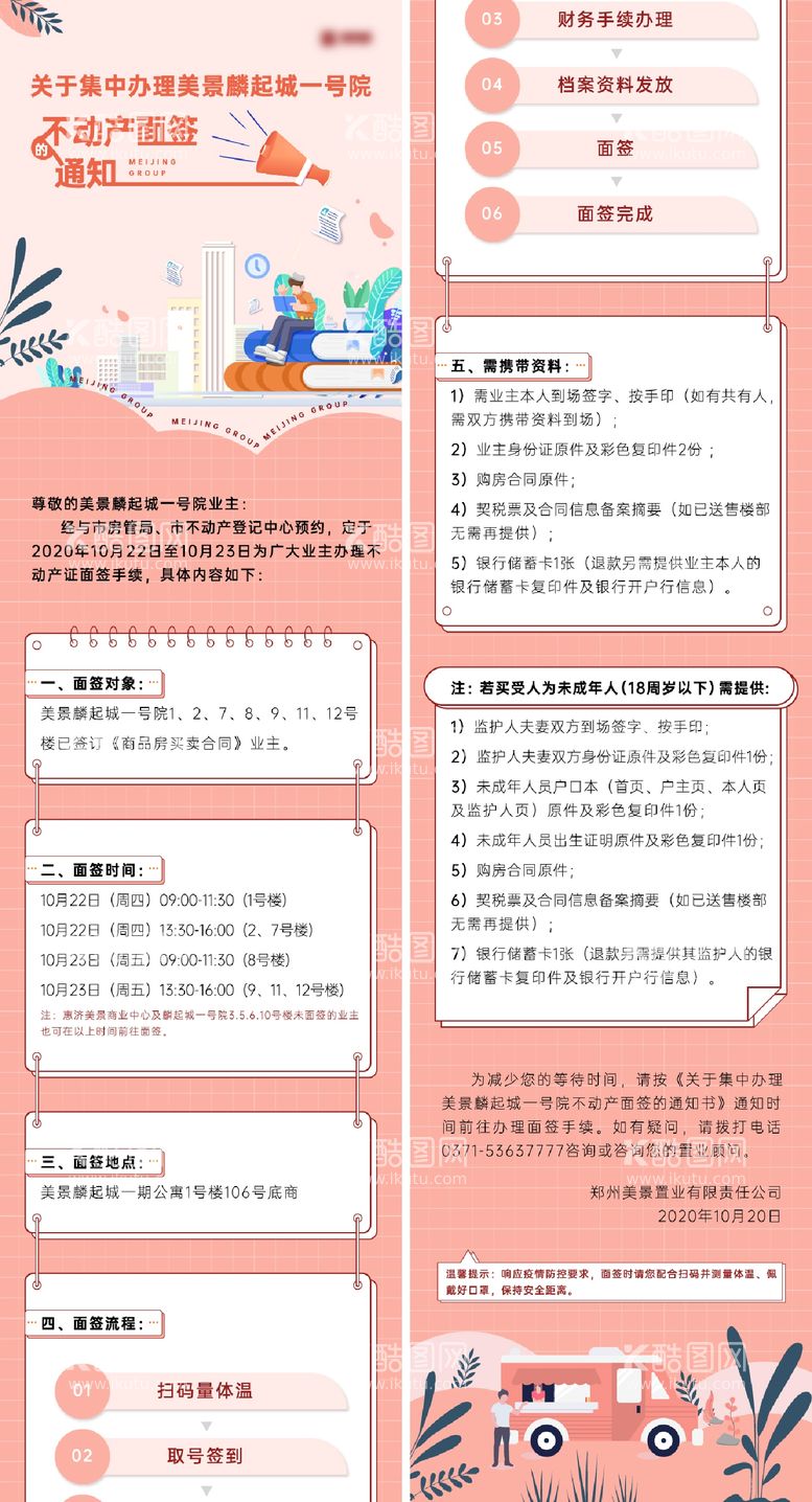 编号：80131111160542261939【酷图网】源文件下载-地产通知面签长图